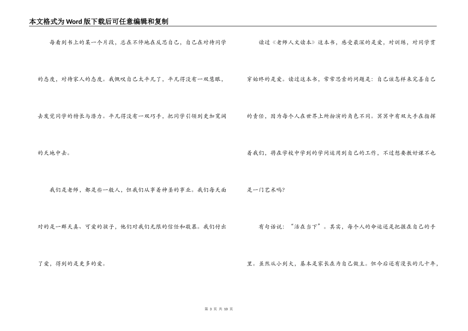 教师书籍读后感_第3页