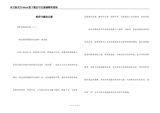 教师书籍读后感