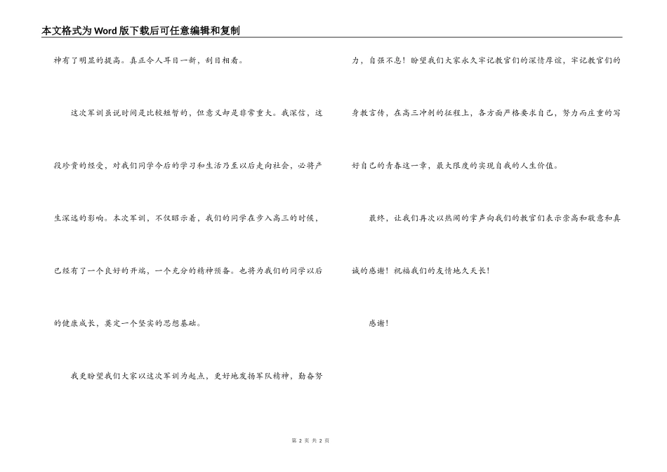 在学校暑期军训闭幕式上的讲话_第2页