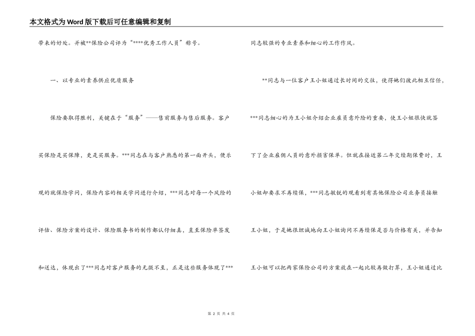保险公司业务营销员个人事迹_第2页