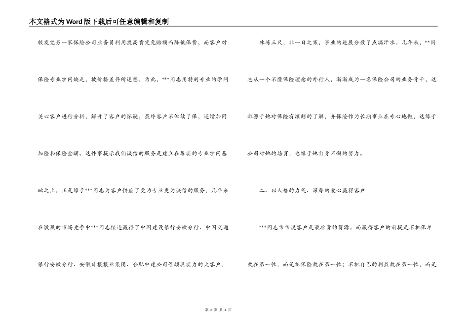 保险公司业务营销员个人事迹_第3页