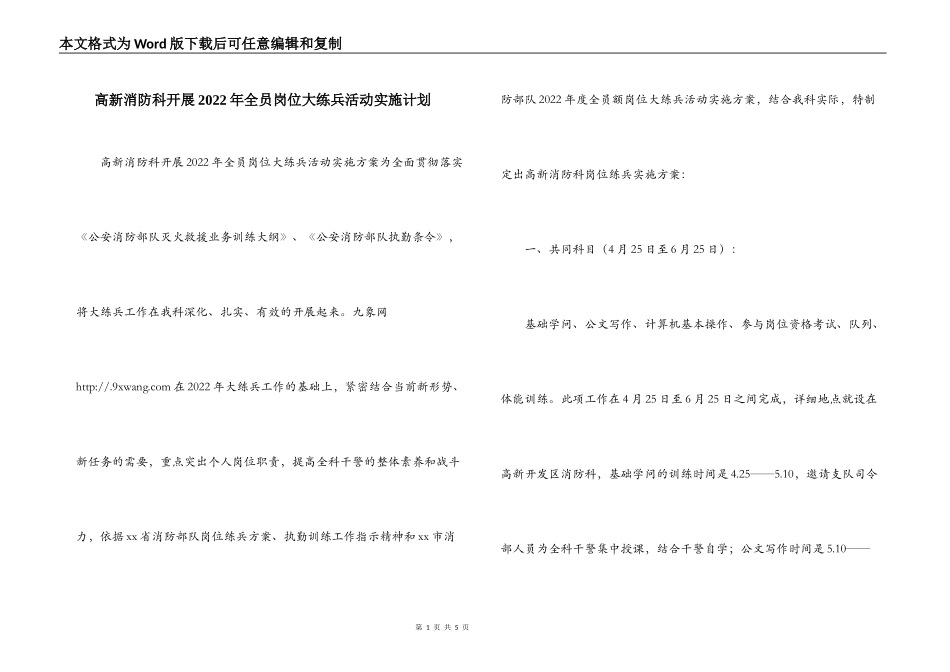 高新消防科开展2022年全员岗位大练兵活动实施计划_第1页