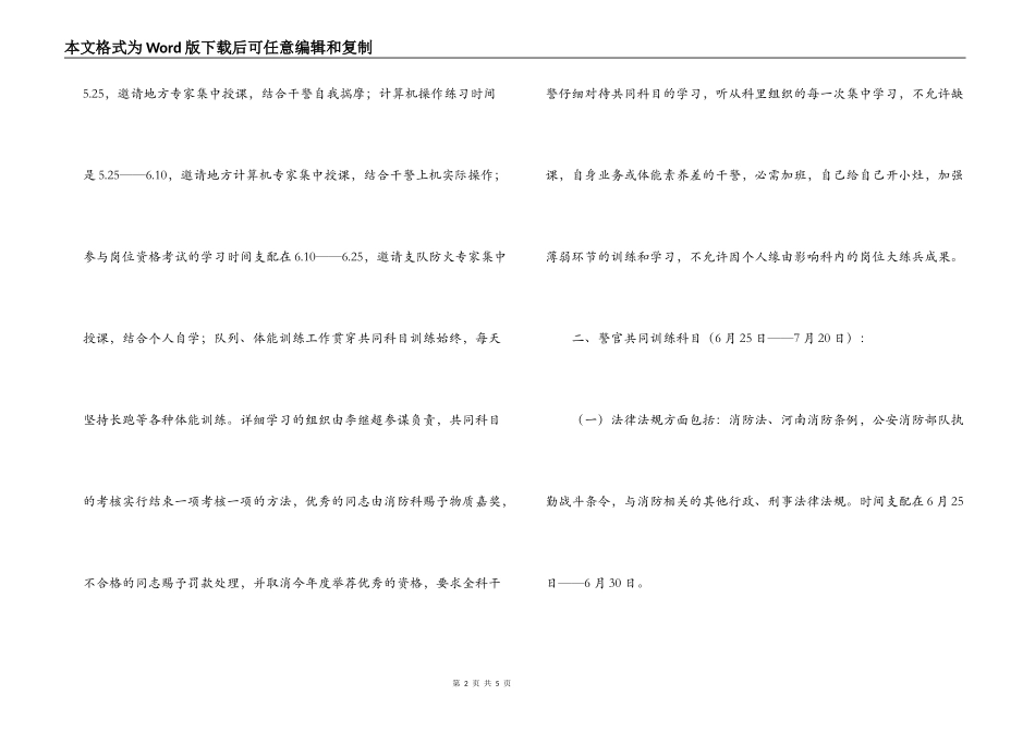 高新消防科开展2022年全员岗位大练兵活动实施计划_第2页