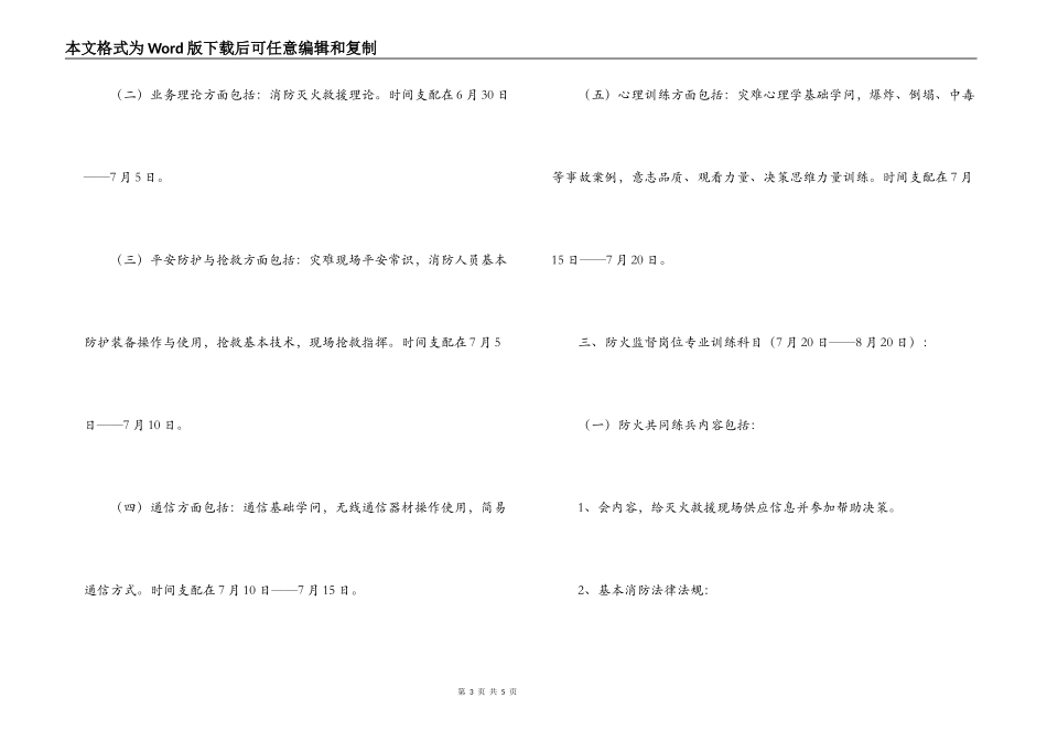 高新消防科开展2022年全员岗位大练兵活动实施计划_第3页