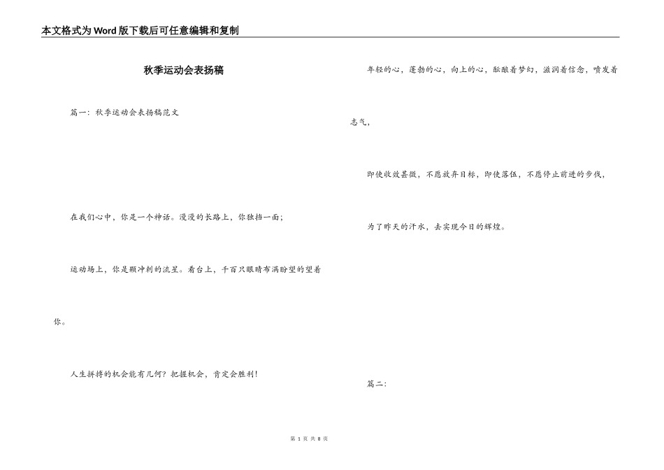 秋季运动会表扬稿_第1页