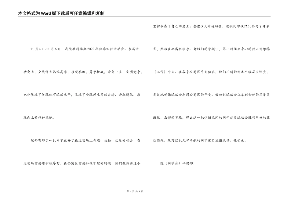 秋季运动会表扬稿_第2页