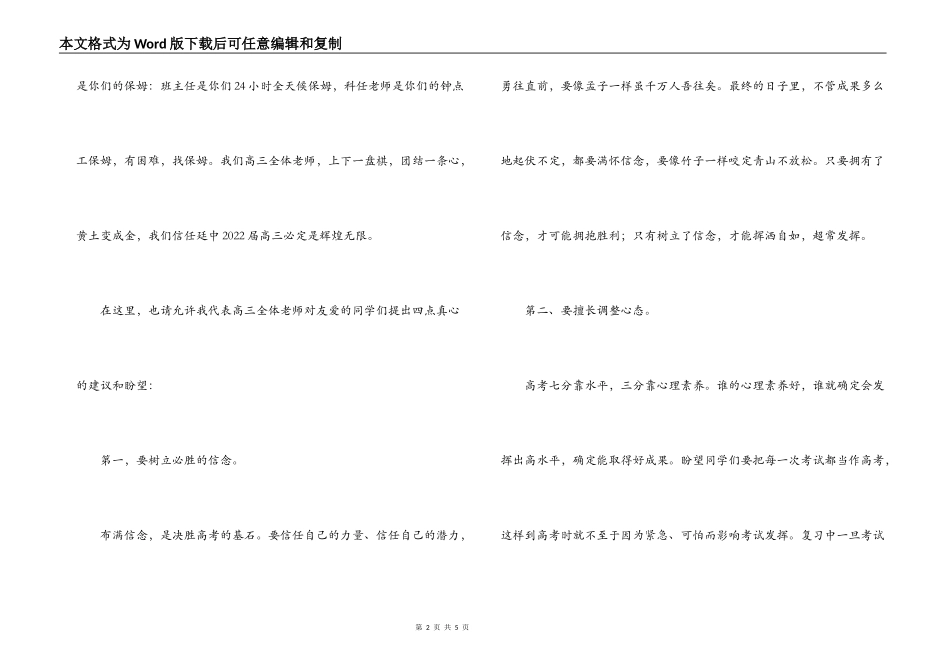 高考百日誓师大会教师发言稿_第2页