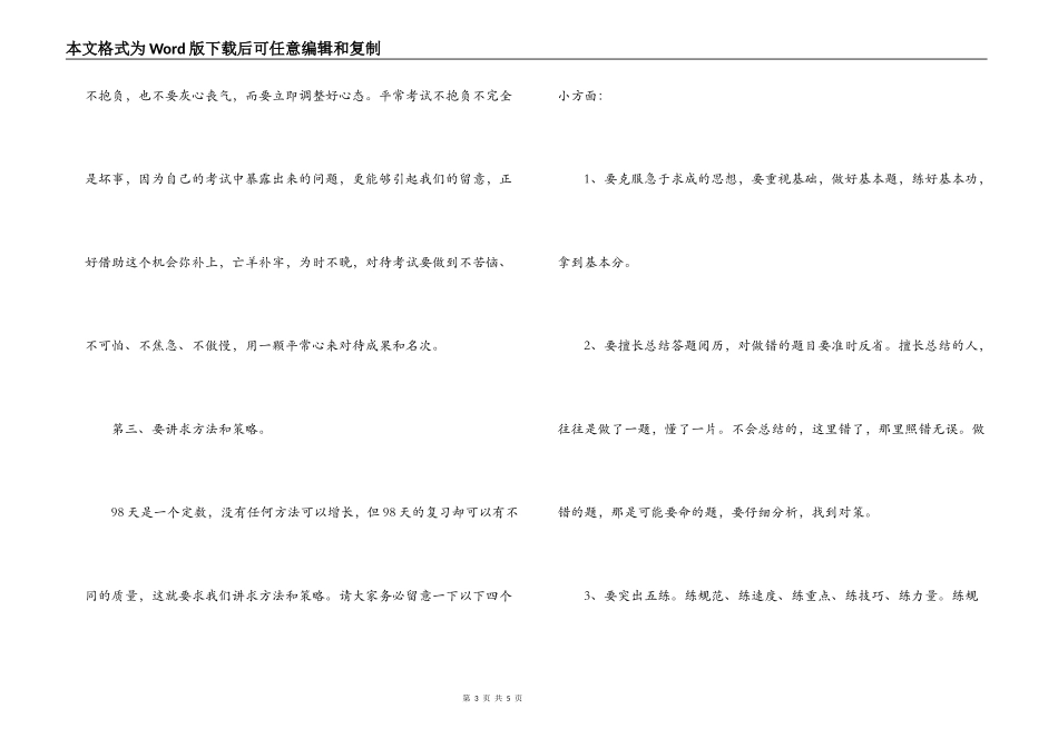 高考百日誓师大会教师发言稿_第3页