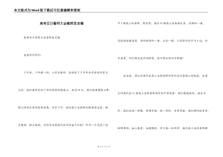 高考百日誓师大会教师发言稿