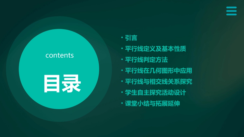 平行线的性质教学设计方案(通用)_第2页