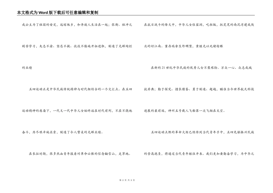 五四青年节演讲稿；五四精神_第2页