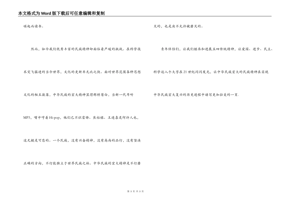 五四青年节演讲稿；五四精神_第3页