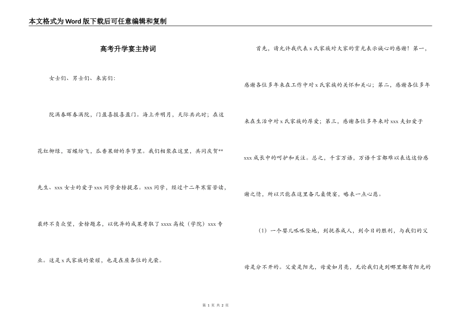 高考升学宴主持词_1_第1页