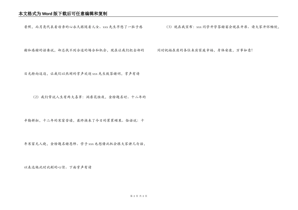 高考升学宴主持词_1_第2页