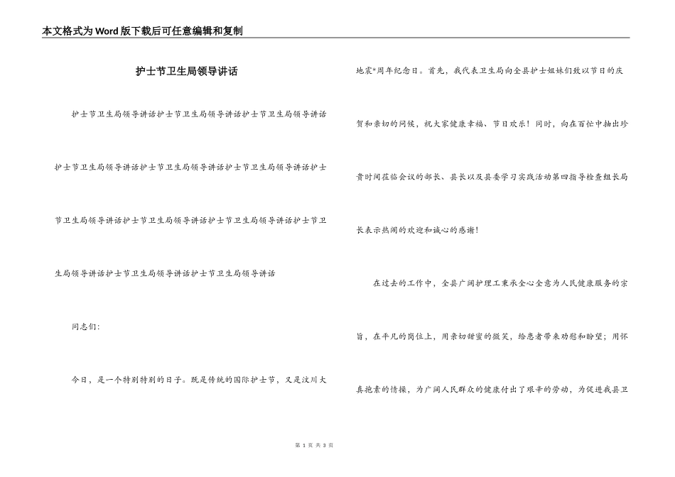 护士节卫生局领导讲话_第1页