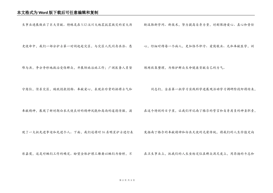 护士节卫生局领导讲话_第2页