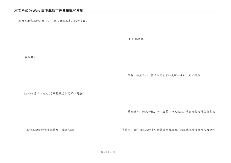 2022年情人节活动方案_1_第3页
