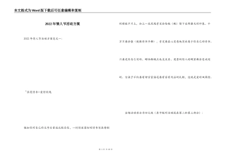 2022年情人节活动方案_1