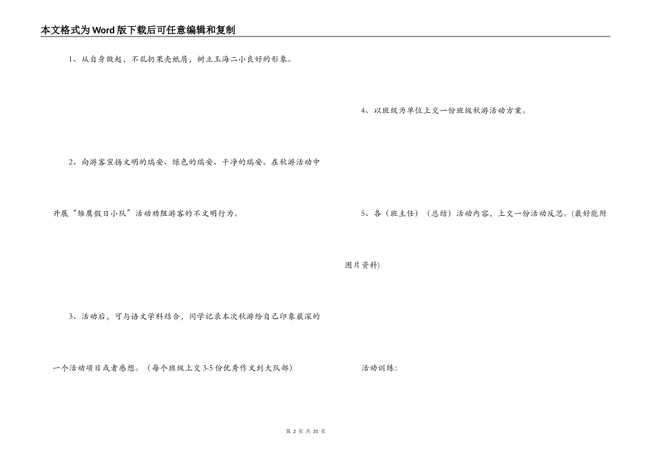 小学生秋游活动方案_第2页