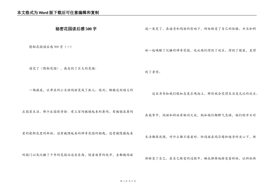 秘密花园读后感500字_第1页