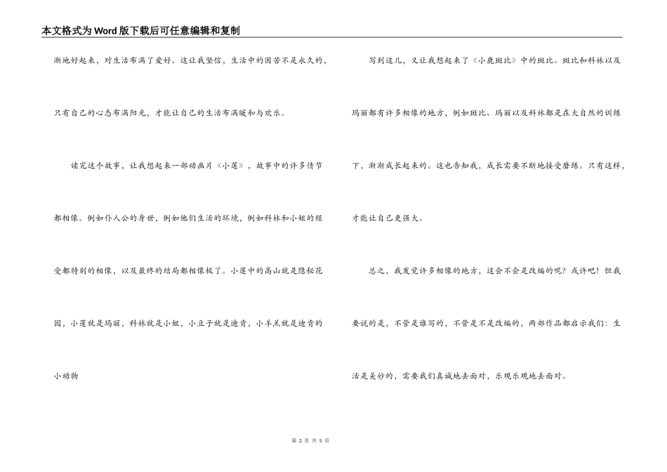 秘密花园读后感500字_第2页