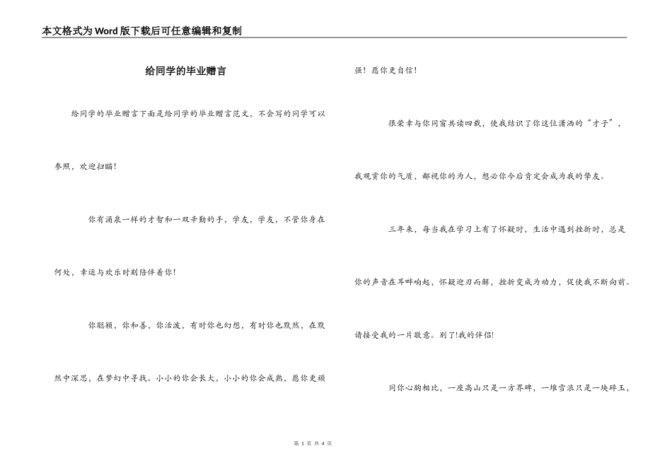 给同学的毕业赠言_第1页