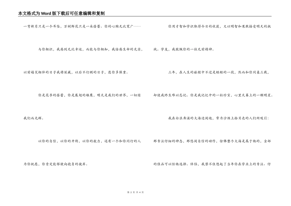 给同学的毕业赠言_第2页