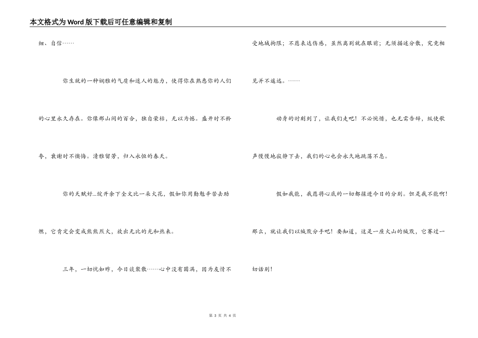 给同学的毕业赠言_第3页