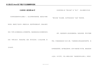 《水浒传》读后感300字
