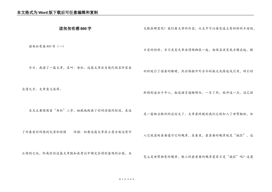 读匆匆有感800字_第1页