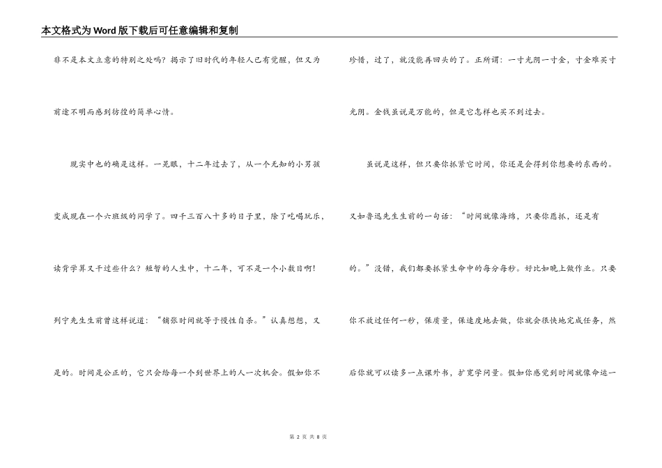 读匆匆有感800字_第2页