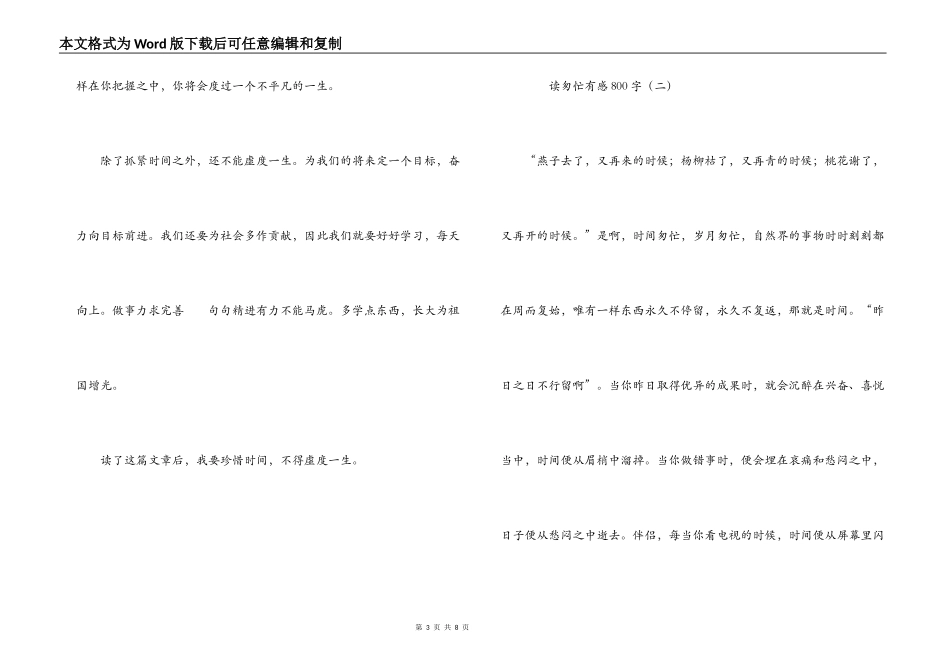 读匆匆有感800字_第3页