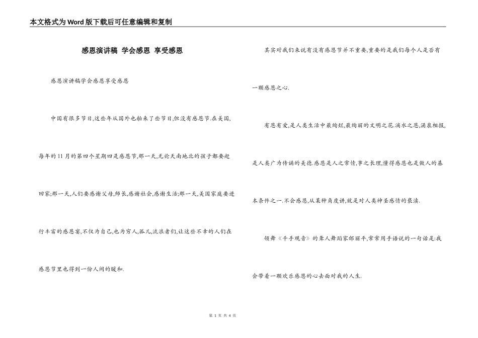 感恩演讲稿 学会感恩 享受感恩_第1页