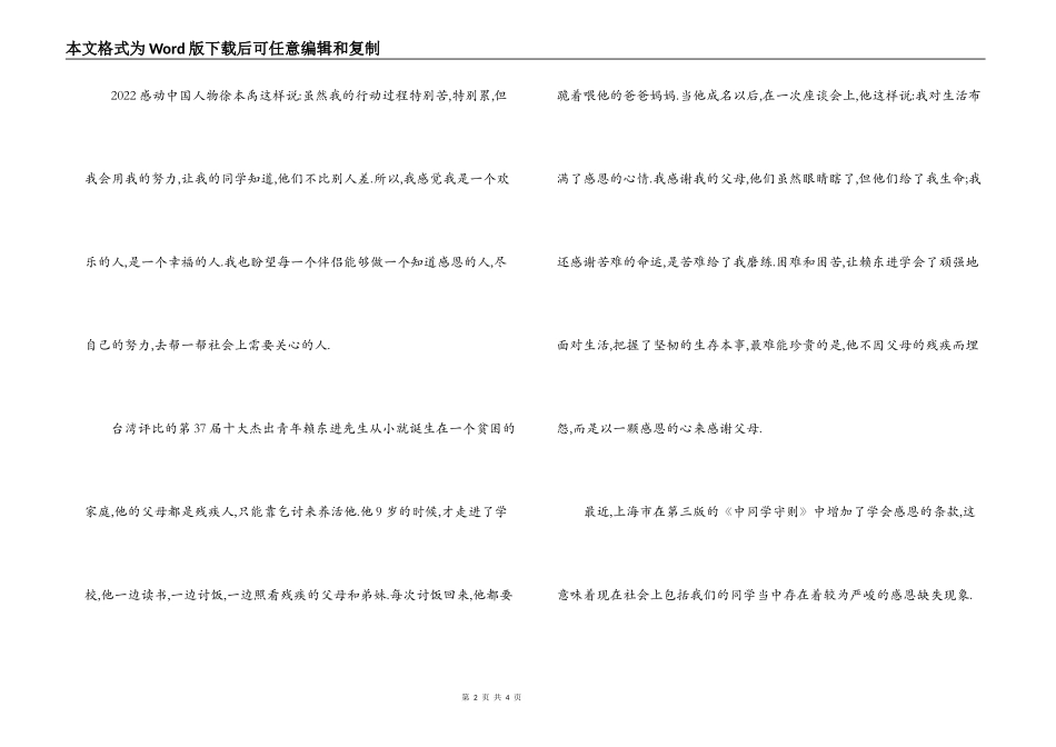感恩演讲稿 学会感恩 享受感恩_第2页