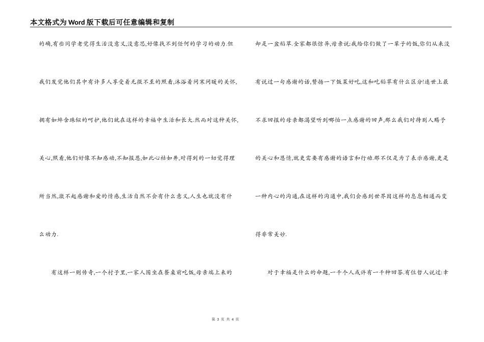 感恩演讲稿 学会感恩 享受感恩_第3页