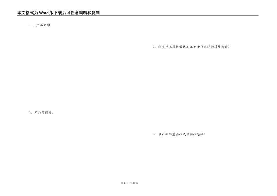 产品开发计划书_第2页