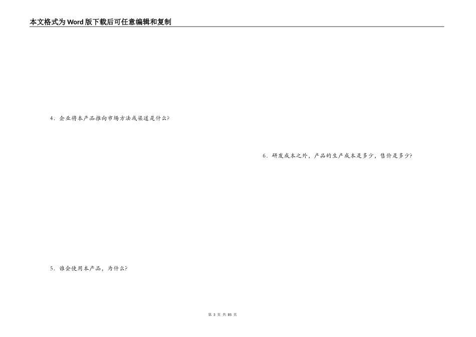 产品开发计划书_第3页