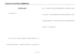 产品开发计划书