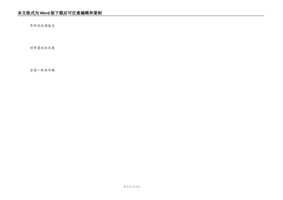结婚酒宴上来宾代表祝酒词_第3页