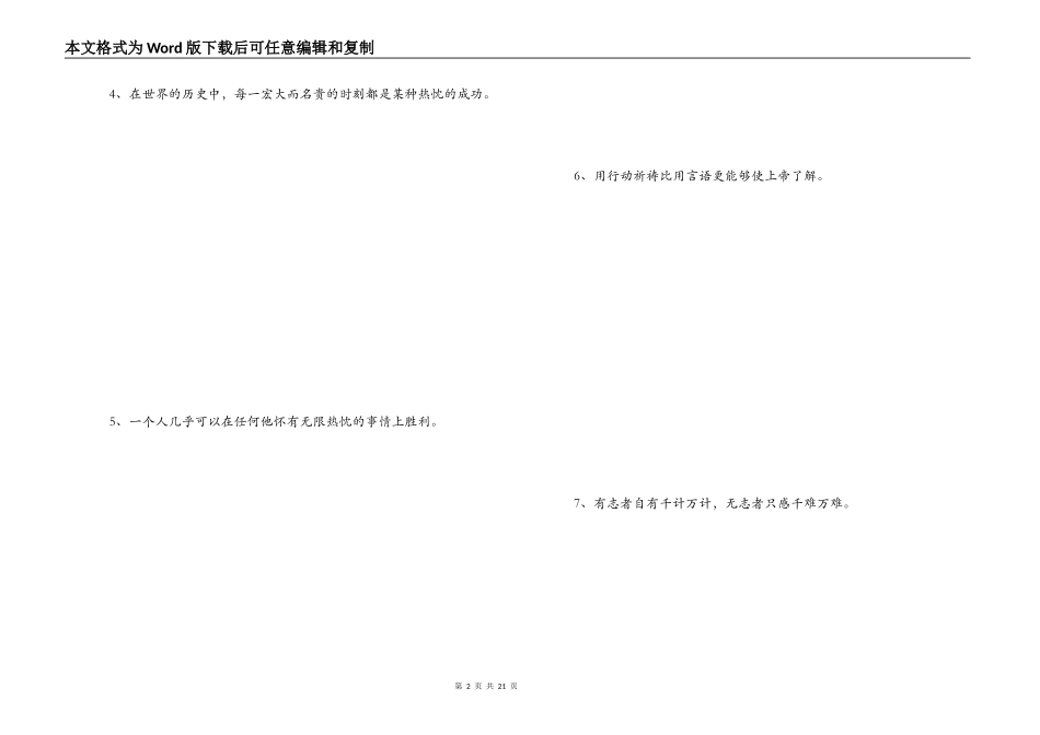 鼓励自己的经典语句_第2页