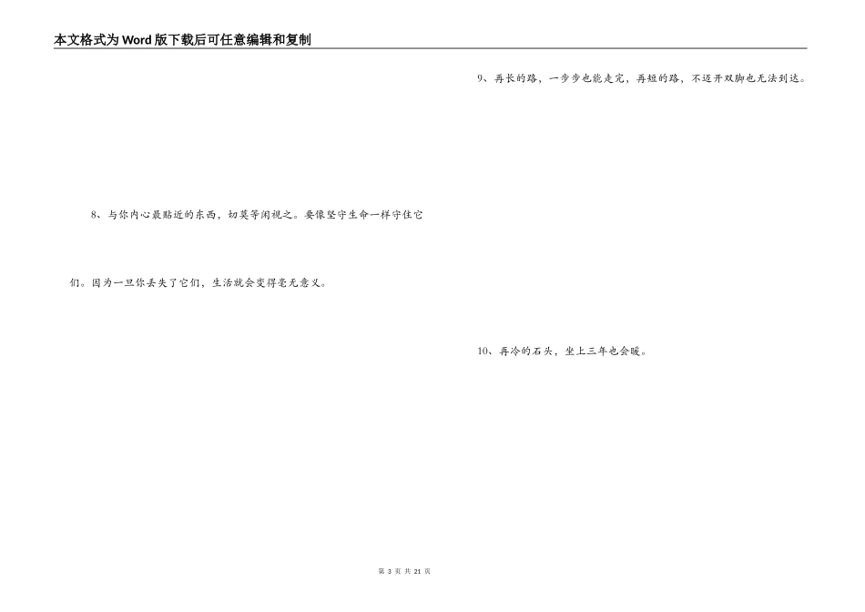 鼓励自己的经典语句_第3页