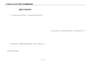 鼓励自己的经典语句