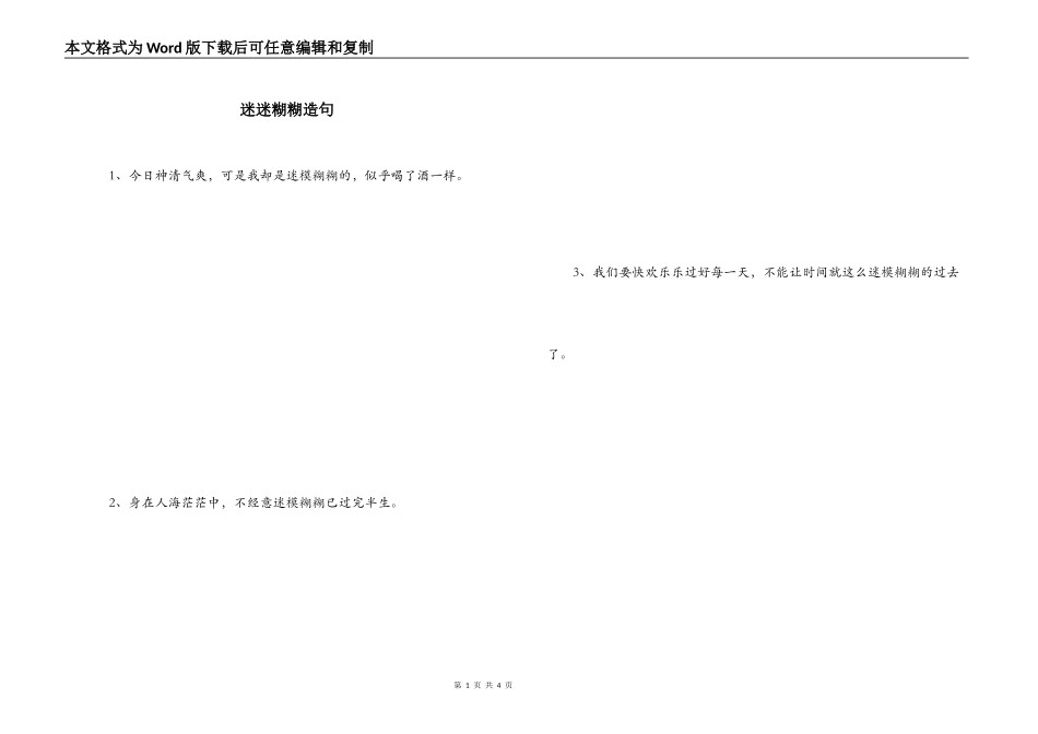 迷迷糊糊造句_第1页
