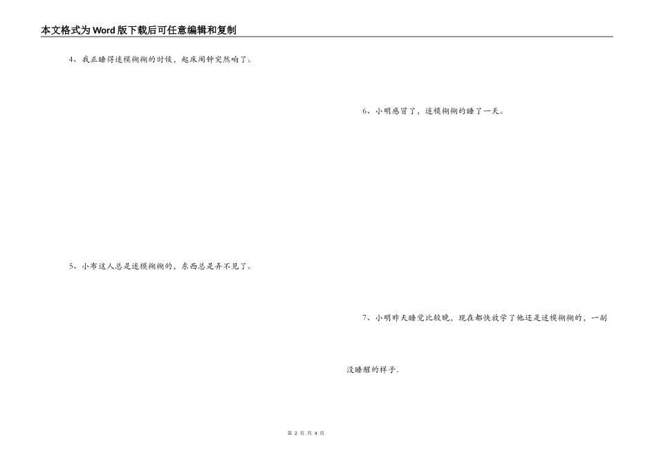 迷迷糊糊造句_第2页