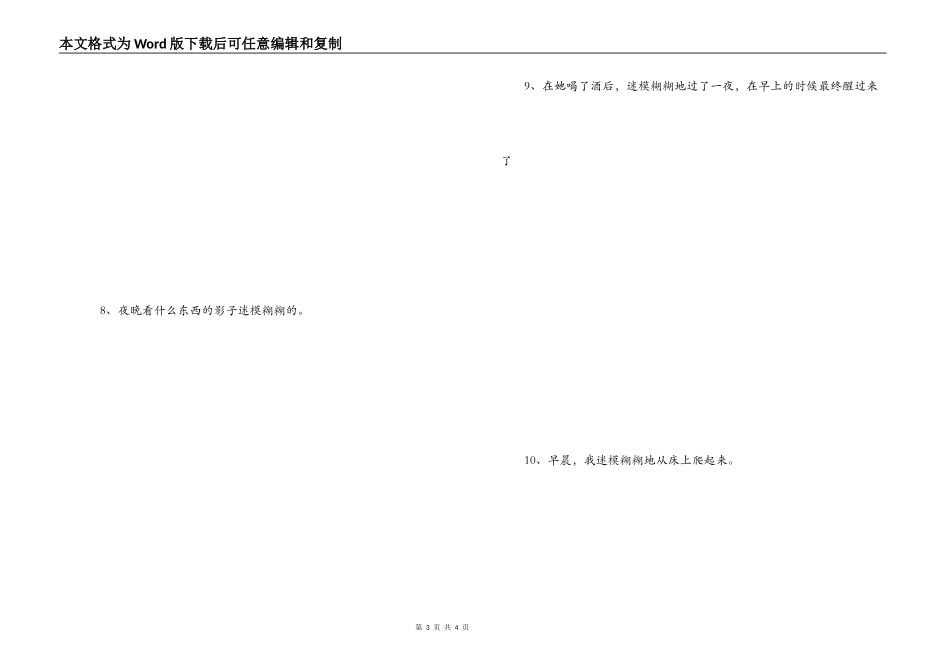 迷迷糊糊造句_第3页
