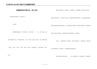 师德演讲稿-学高为师，身正为范