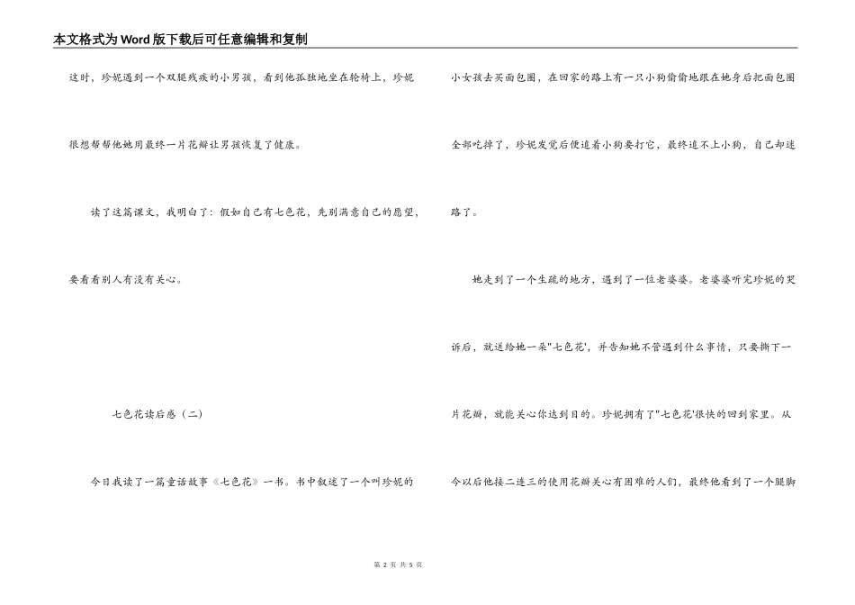 七色花读后感_第2页