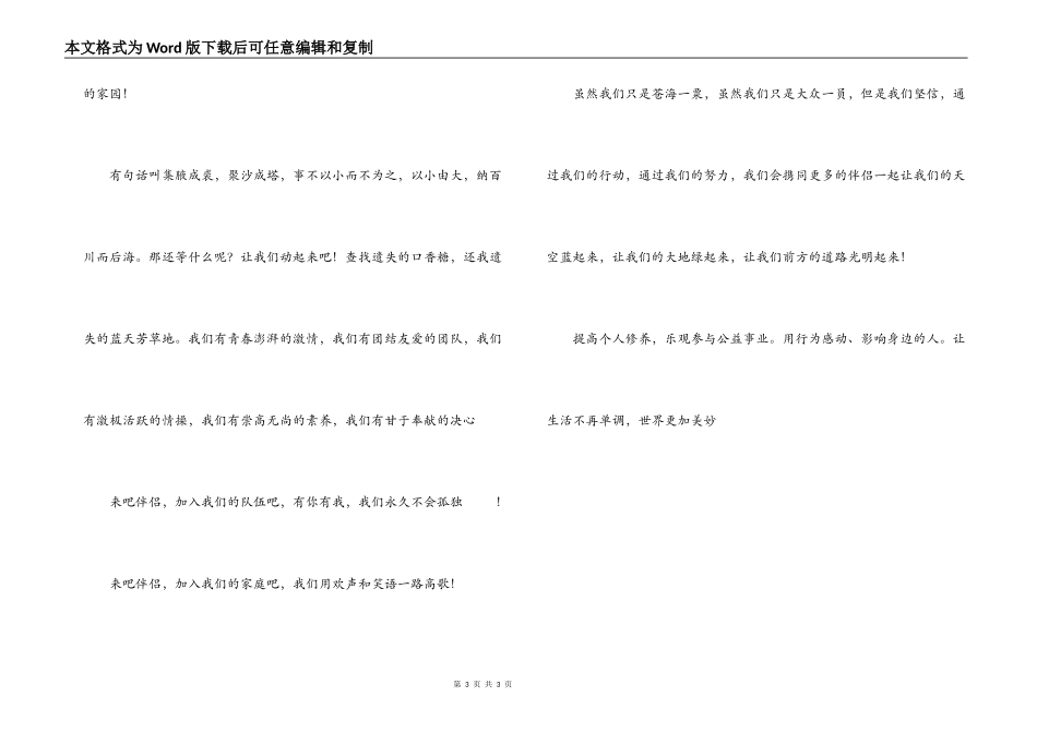 社会公益活动倡议书_第3页