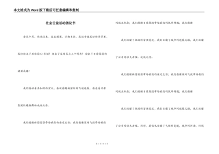 社会公益活动倡议书