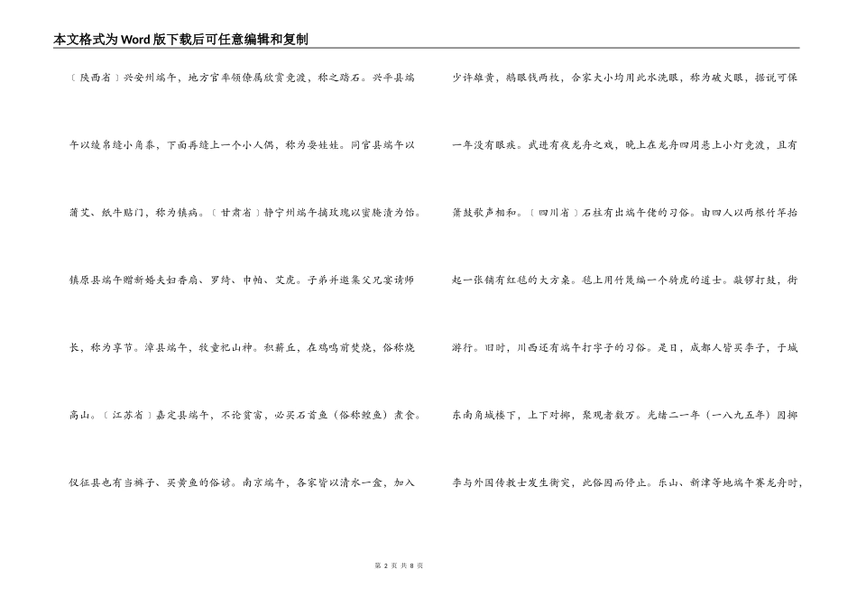 各地的端午节习俗_第2页